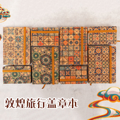 敦煌旅游盖章本小红书爆款 旅行纪念打卡本手账本镂空笔记本莫高窟