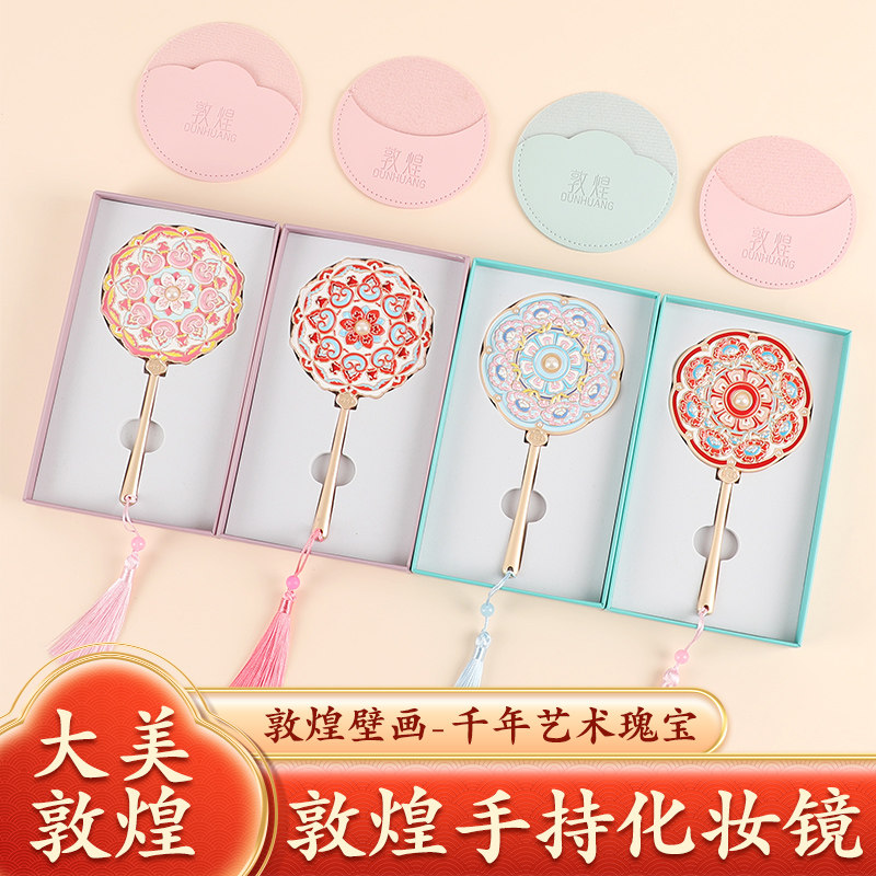 敦煌藻井手持化妆镜浮雕彩绘博物馆景区纪念品礼盒精致文创礼品