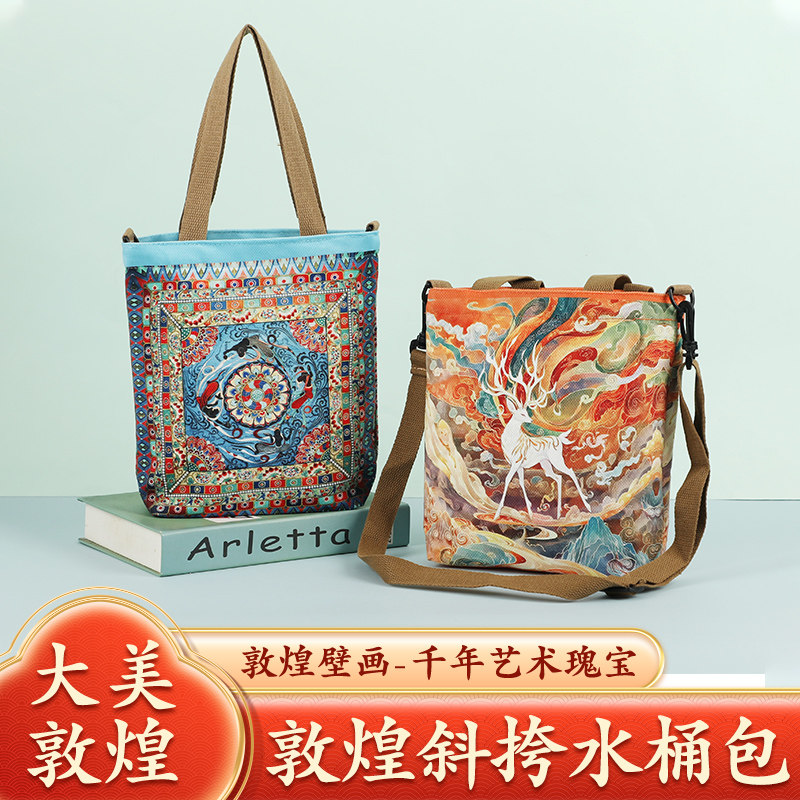 敦煌九色鹿手提水桶包腕包可斜挎收纳小布袋中国风文创旅游纪念品