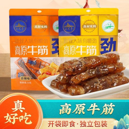 清真高原牛筋青海特产250克