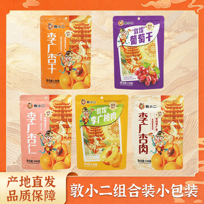 敦小二小包装特产礼品