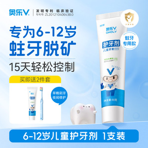 奥乐V含氟防蛀儿童牙膏去黑牙