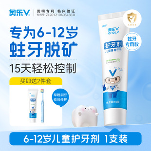 奥乐V6岁以上儿童护牙剂含氟防蛀牙 宝宝正品牙膏去牙黑牙黄色素
