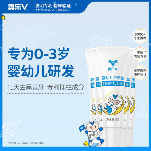 奥乐V婴幼儿涂抹型啫喱防蛀牙