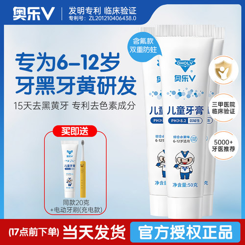 奥乐V6岁以上儿童牙膏牙刷套装