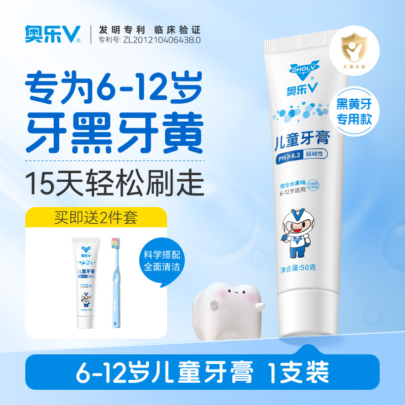 奥乐V1-3-6-12岁防蛀儿童牙膏 宝宝去黑牙黄牙菌斑换牙期含氟正品