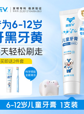 奥乐V1-3-6-12岁防蛀儿童牙膏 宝宝去黑牙黄牙菌斑换牙期含氟正品