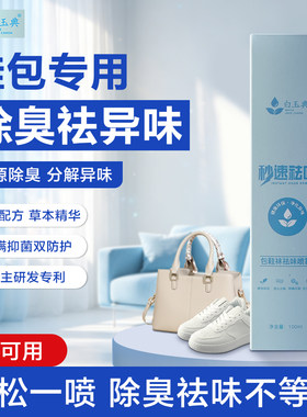 鞋包除臭剂异味分解器