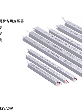 广告灯箱灯条变压器细长条适配器led超薄电源24V点餐牌电源12V
