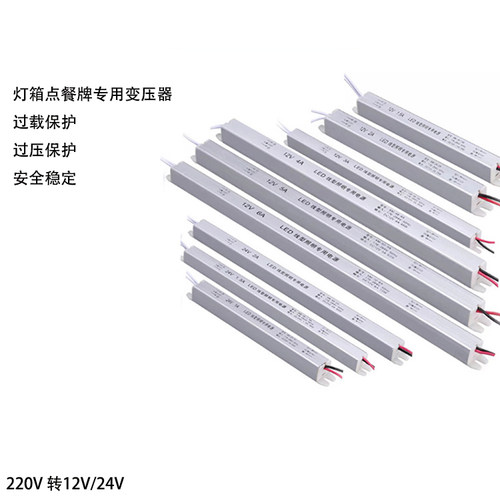灯箱专用变压器点餐牌灯条电源