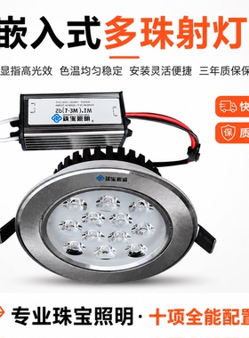 嵌入式led射灯珠宝展柜灯高显指射灯珠宝柜led灯高端商业照明射灯