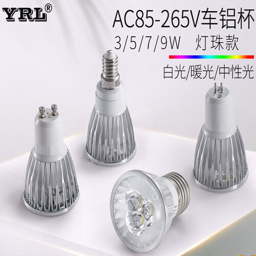 盈润led灯杯GU10GU5.3插脚恒流