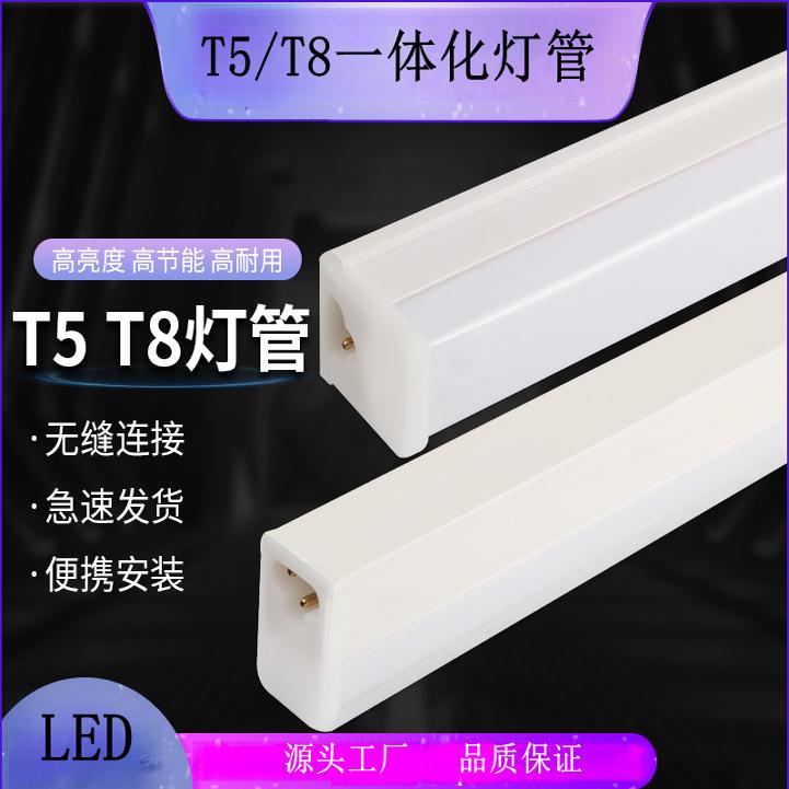 t5 t8一体化灯管办公室全塑支架灯家用节能光管全套led灯管批发
