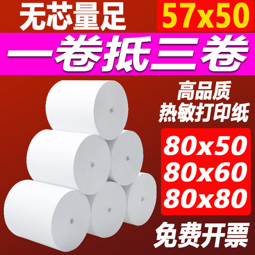 外卖小票纸超市收银打印热敏纸