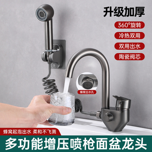 全铜冷热面盆龙头双用带花洒