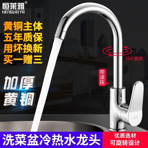 恒莱雅全铜体厨房水龙头洗菜盆龙头可旋转冷热水龙头厨房水槽龙头 - 封面