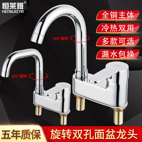恒莱雅黄铜洗脸盆面盆双孔水龙头