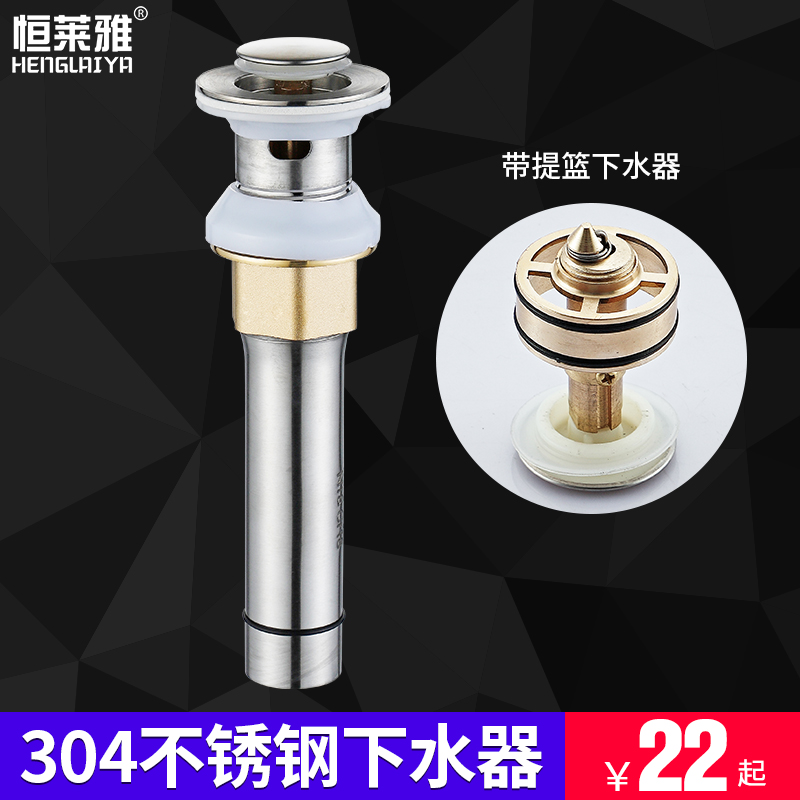 恒莱雅304不锈钢脸盆落水去水器