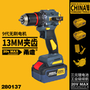 13MM无刷大钢炮电钻大扭矩可敲击二电280137 甬造