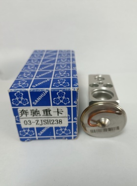三花牌 奔驰 卡车 空调 膨胀阀 30—ZJSH238