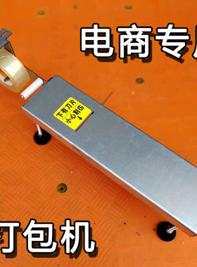 透明胶带电商快递打包机纸箱台式切割器手动自动打包神器胶布胶纸