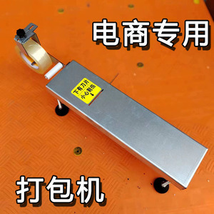 透明胶带电商快递打包机纸箱台式切割器手动自动打包神器胶布胶纸