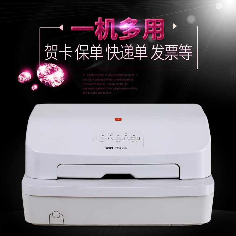 南天PR2 plus高级存折 贺卡 快递单 送货单 保单营改增发票打印机