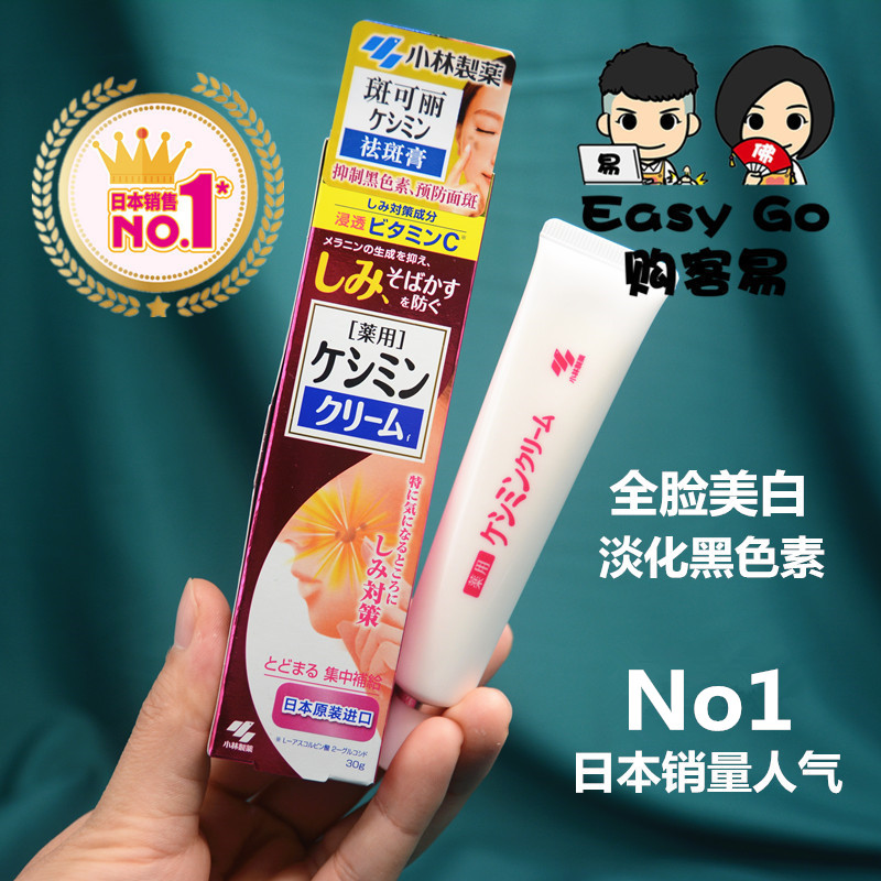 日本淡斑膏精华小林制药斑可丽美白去黑色素淡化色斑沉淀30g