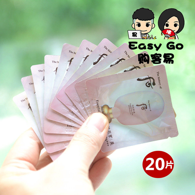 2026年7月到期20片包邮韩国whoo拱辰享美隔离霜乳防晒美白遮spf50