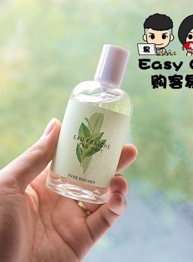 伊夫黎雪yvesrocher清晨花园绿茶淡香水香氛小样试用装天然持久