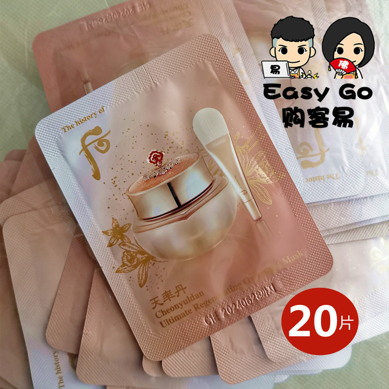 20片韩国whoo后天率丹睡眠面膜小样4ml抗皱紧致改善肤质深层补水