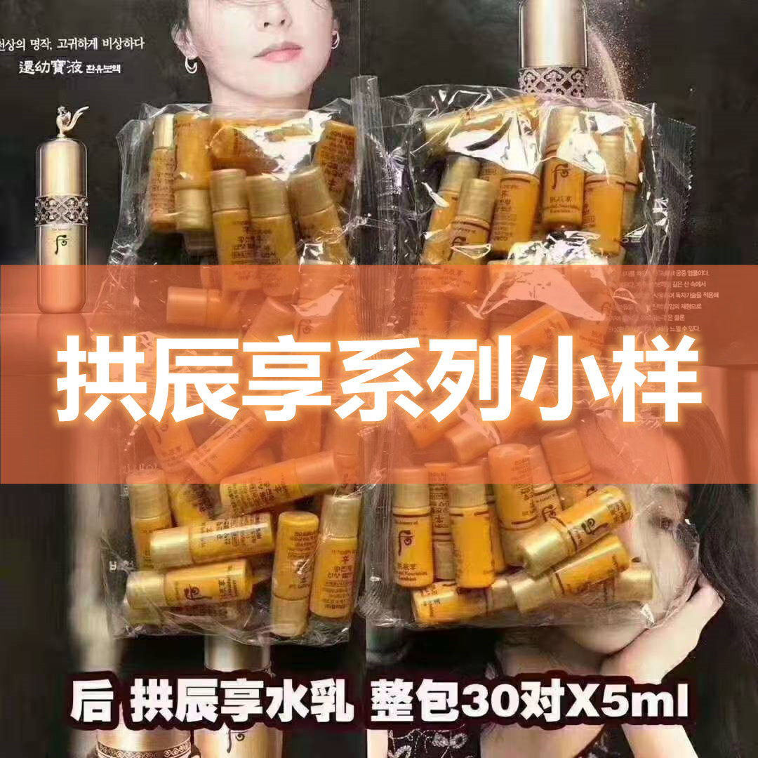 整包120片韩国正品whoo后拱辰享气津小样面霜眼霜水乳精华套装