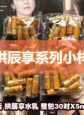 整包韩国whoo拱辰享小样