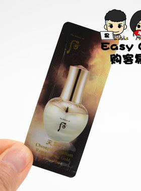 韩国whoo后黄金安瓶1ml小样