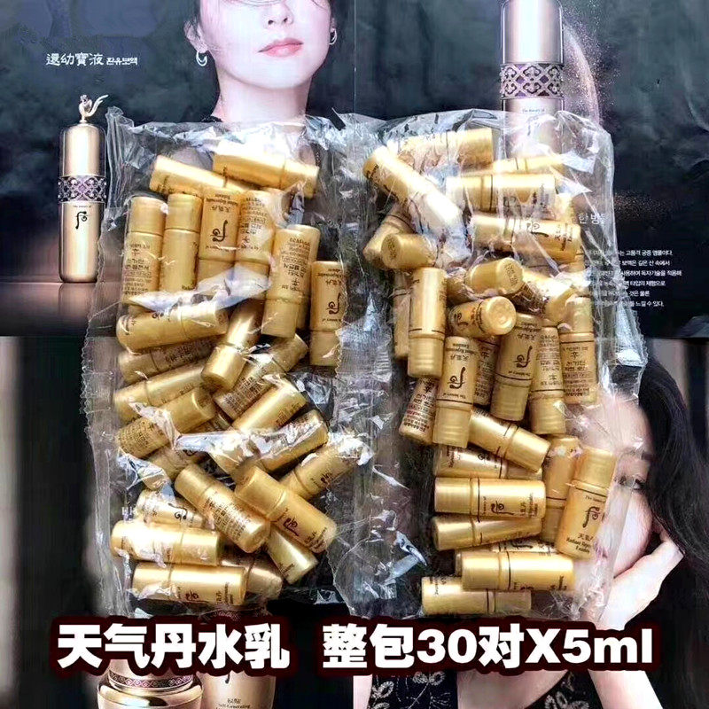 30对韩国whoo后天气丹华泫水乳小样5ml套装花献试用装补水保湿