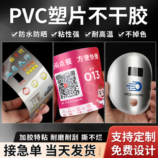 磨砂PVC塑片不干胶定制防水标签桌贴二维码 机器警示标牌 数字包装