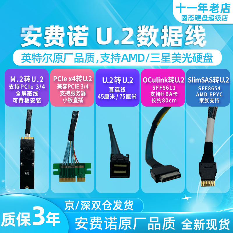 Intel安费诺U2 U.2转M2 M.2 MiniSAS SlimSAS PCIe固态硬盘转接线 电子元器件市场 连接线/转接线/延长线/数据线 原图主图