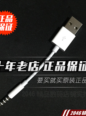 全新到货  ipod shuffle 数据线 MP3 USB充电器