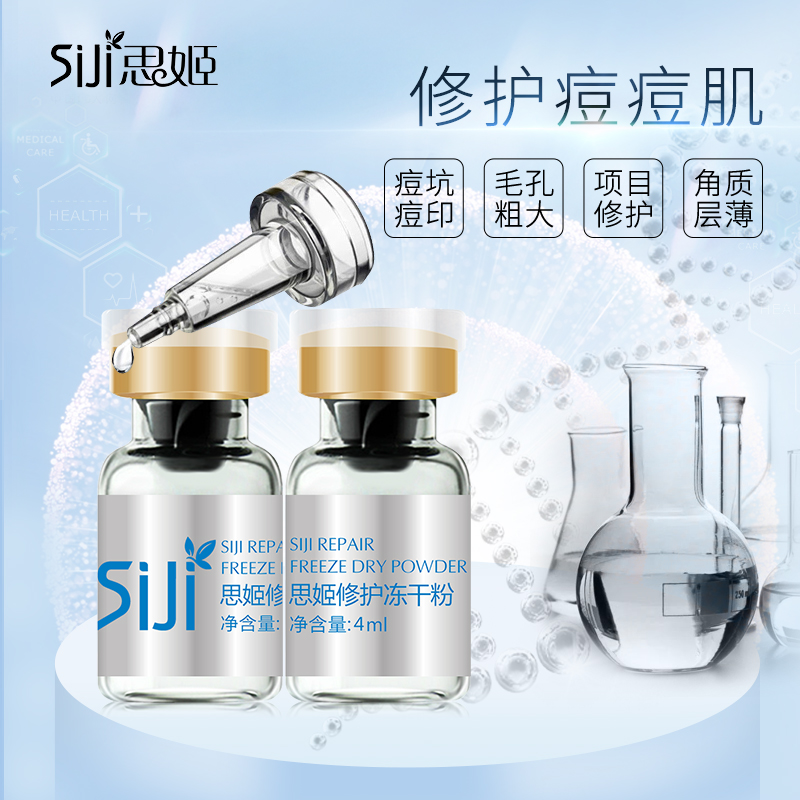 修复敏感肌思姬敏肌修护