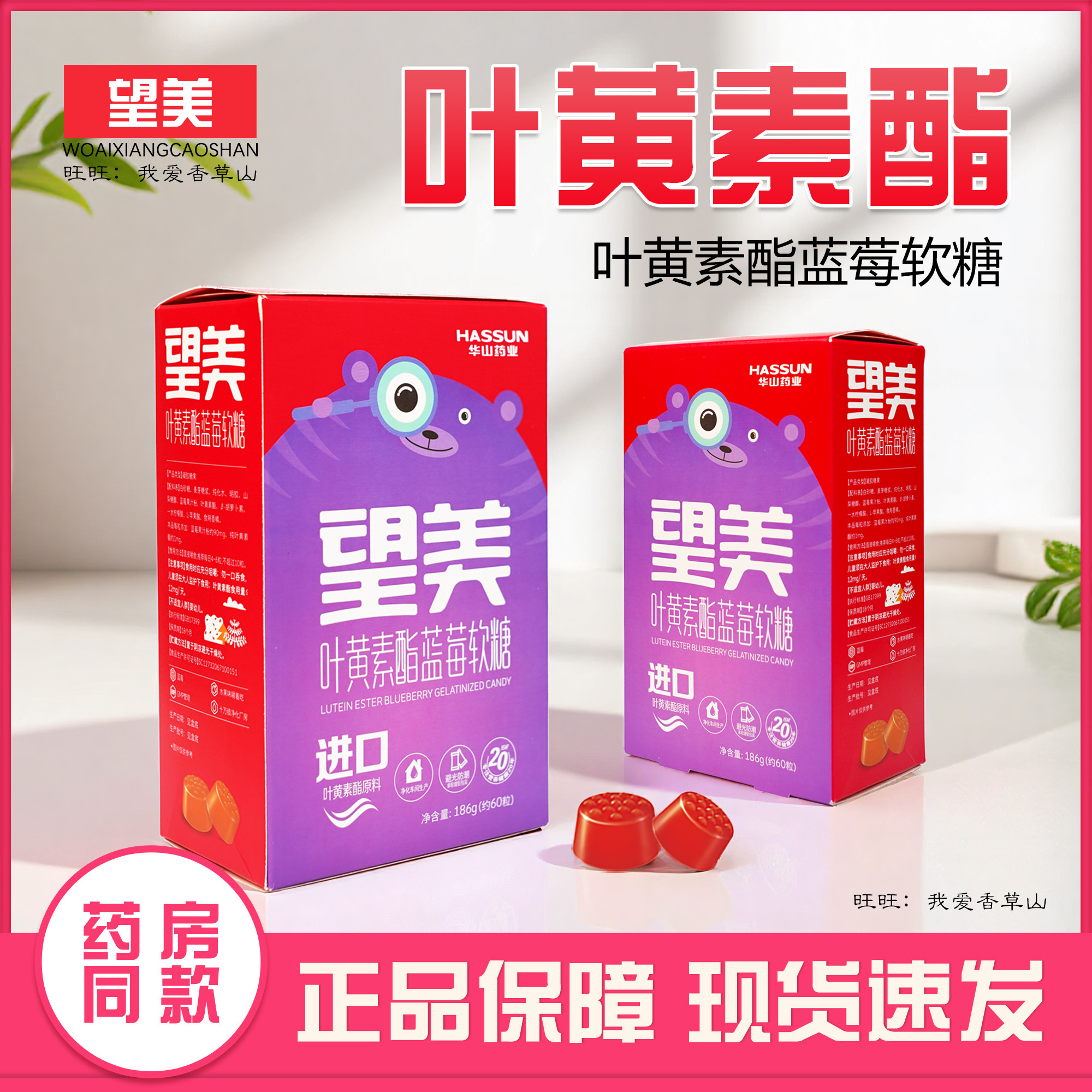 药企【孩子更爱吃】望美叶黄素图片