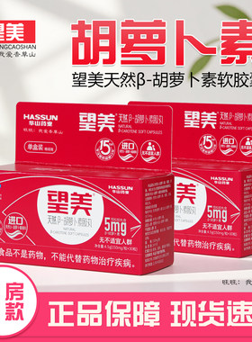 药企品控【天然R】望美胡萝卜素