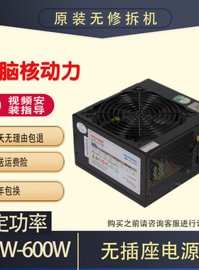 拆机精品 长城航嘉等额定400W 450W 500W 600W台式机电脑电源主机