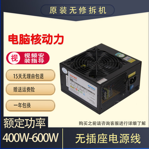 长城航嘉500W600W台式电脑电源