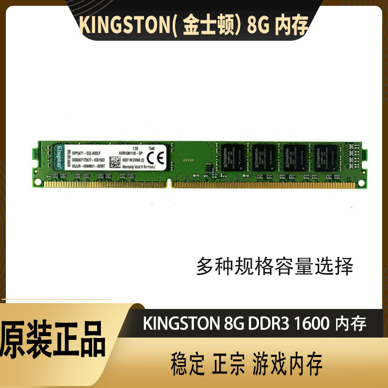 Kingston/金士顿DDR3 DDR4电脑内存条8G 4G 1600和1333 2400单条