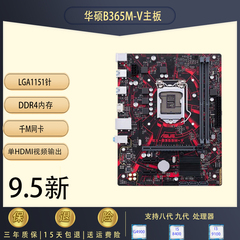 Asus/华硕B365M B360M电脑主板1151针DDR4 支持八九代酷睿CPU套装