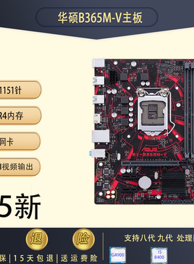 充新 华硕B360M B365M电脑主板1151针DDR4 支持八九代酷睿CPU套装