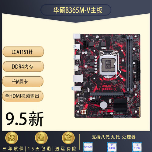Asus/华硕B365M台式机电脑主板