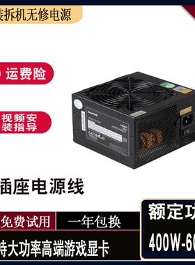 包邮 拆机长城航嘉等额定 500W 600W 650W 450W等台式机电脑电源