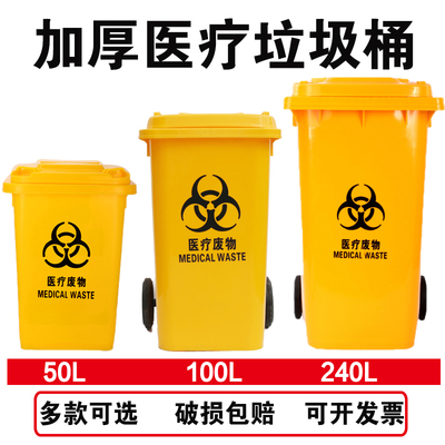 大号医用垃圾桶废弃医疗废物诊所