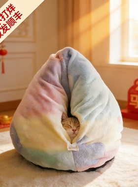 牛奶绒新年纯手工diy冬季加厚鸡屁股猫窝粽子保暖猫咪可爱可拆洗